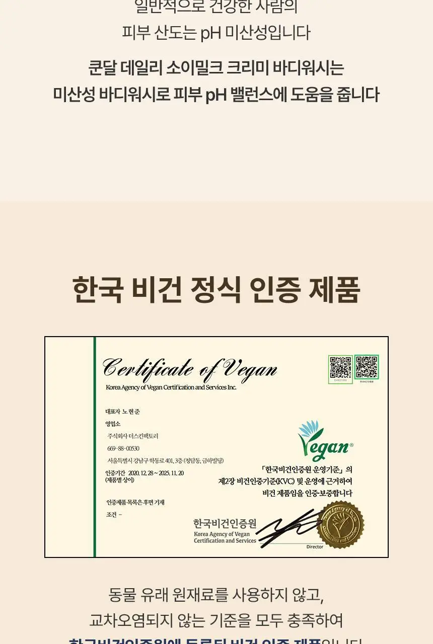 [대용량] 쿤달 데일리 소이밀크 크리미 바디워시 멜로우바닐라 1000ml 상세페이지 20